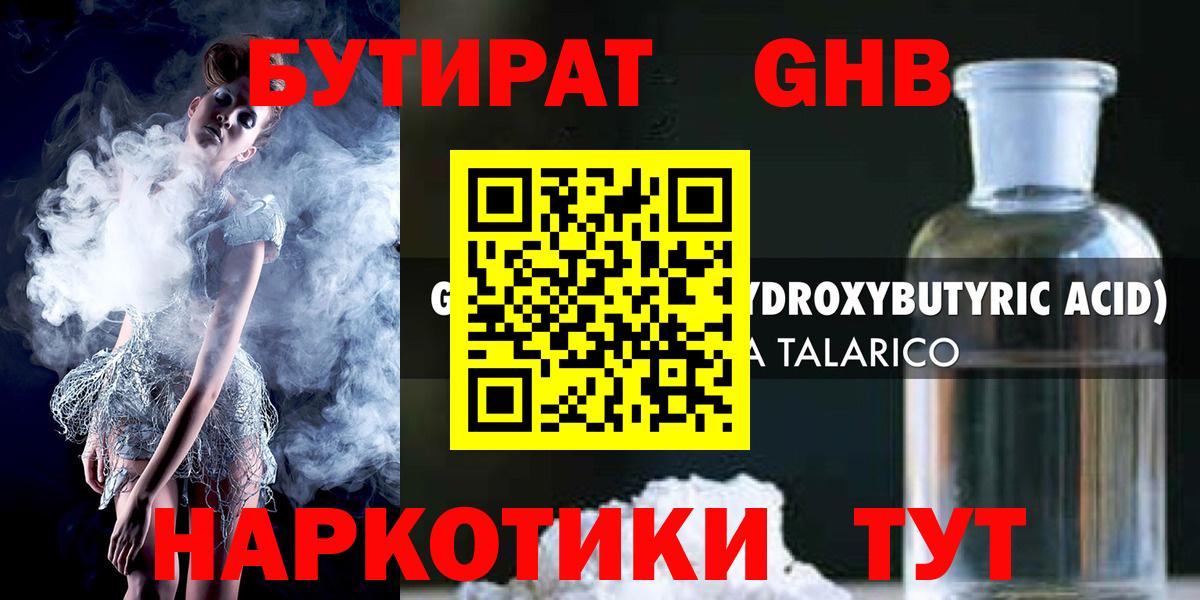 БУТИРАТ вода  Вход с VPN  БУТИРАТ  Саров 