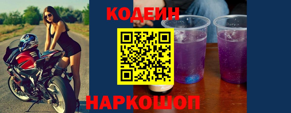 Кодеиновый сироп Lean напиток Lean (лин) Саров