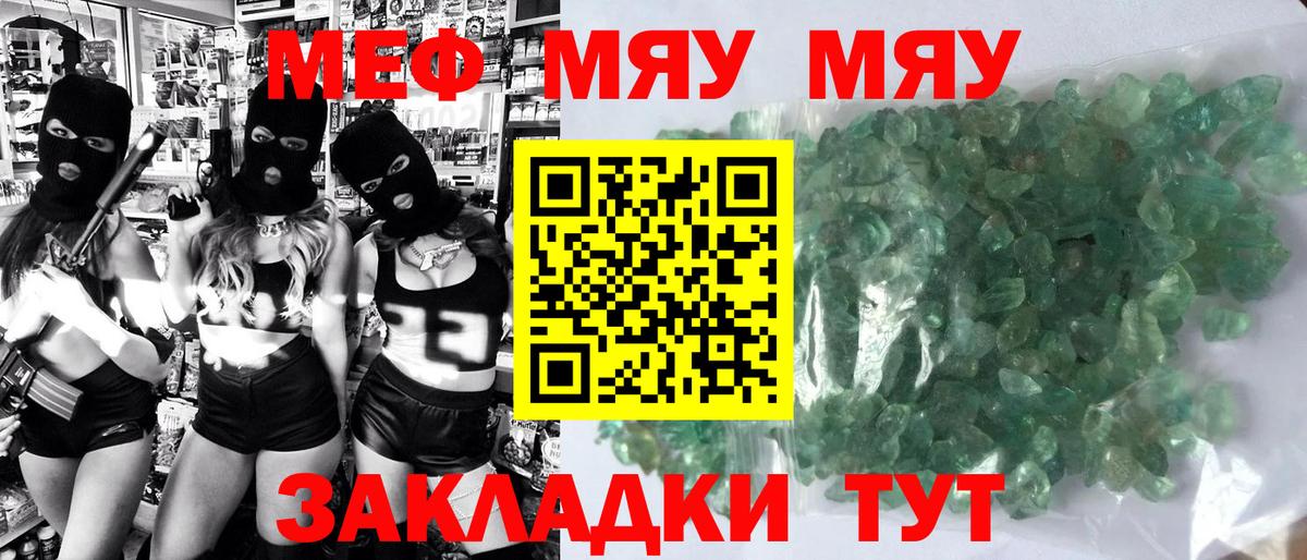 Мефедрон кристаллы Саров