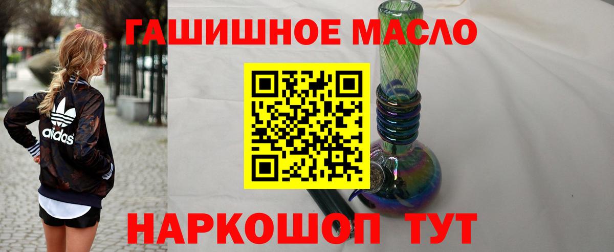 ТГК гашишное масло Саров